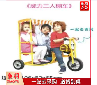 三人棚车（106*82*65）