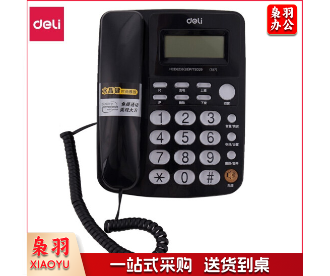 得力(deli) 电话机787来电显示办公家用电话机/固定电话/座机 黑白可选 默认黑色