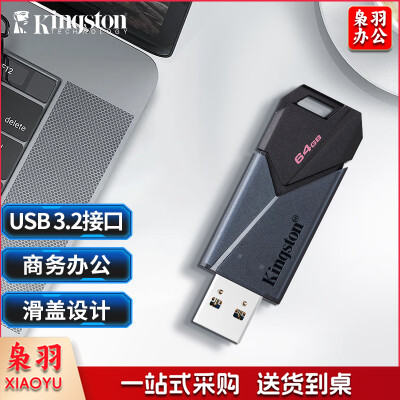 金士顿(Kingston)64GB USB3.2 Gen1 U盘 DTXON 滑盖设计