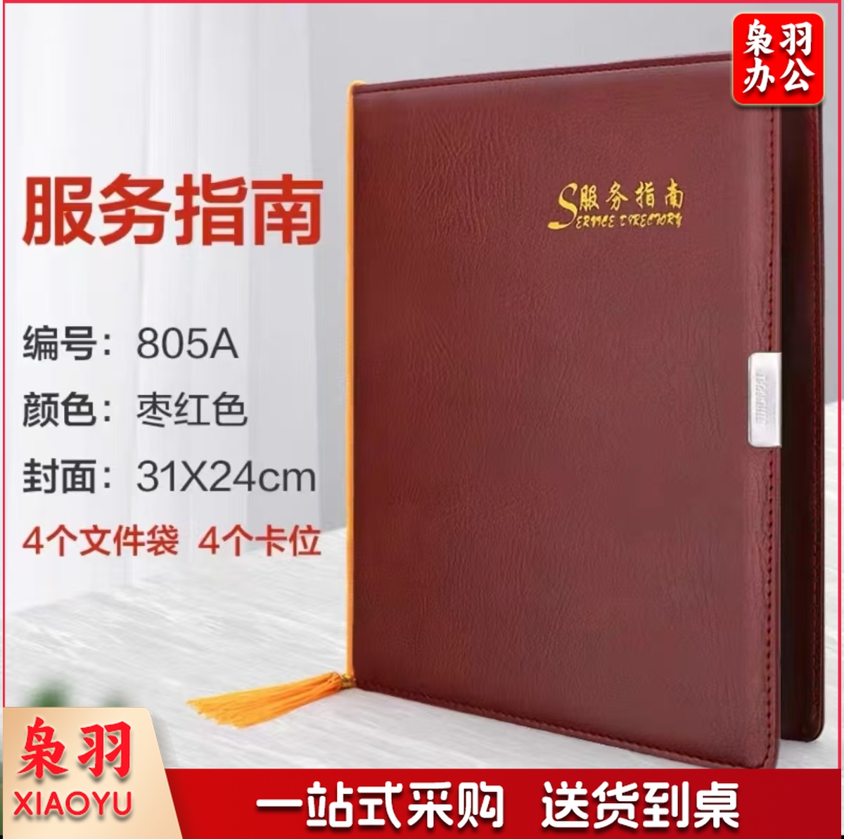 酒店服务指南夹