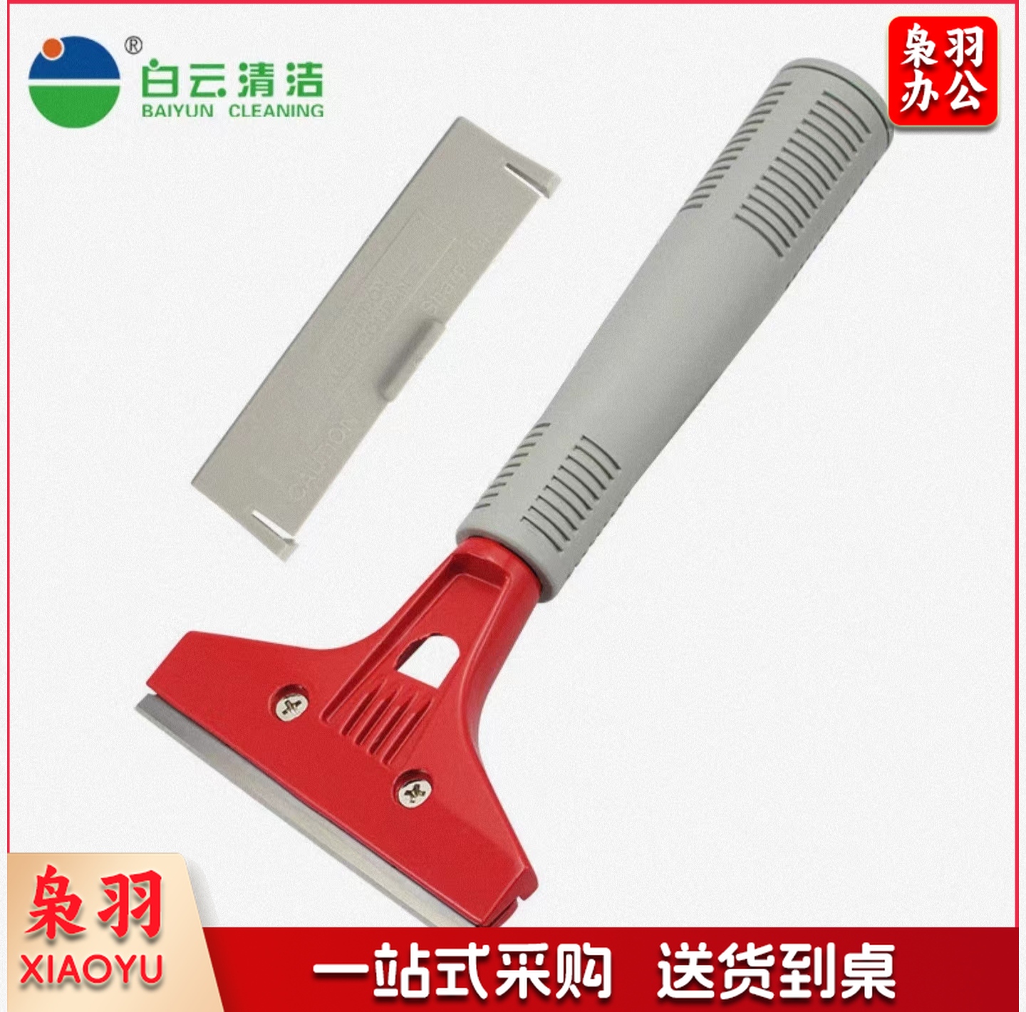 白云清洁（BAIYUN CLEANING） 白云地板铲刀云石铲刀保洁开荒清洁工具清洁用品酒店用刀片 地板铲刀100把/箱