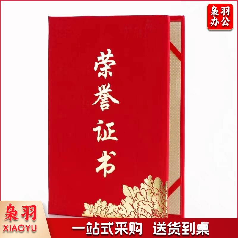 光面荣誉证书6K 外壳