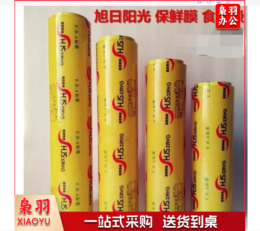旭日阳光60CM宽大卷保鲜膜 食品级