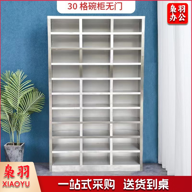 不锈钢碗柜食堂员工餐盘柜多门储柜学校餐厅饭盒碗筷餐具柜30格碗柜无门201/304（详情咨询）