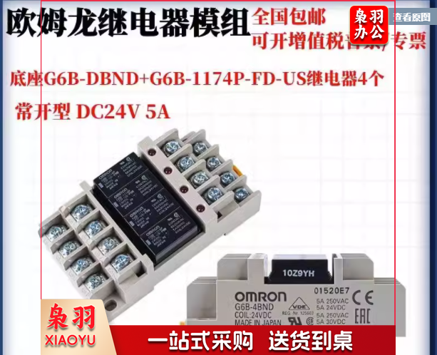欧姆龙继电器G6B-4BND DC24V G6B-1174P-US终端模块组合