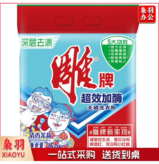 雕牌 洗衣粉252g 20袋/件 超效加酶洗衣粉