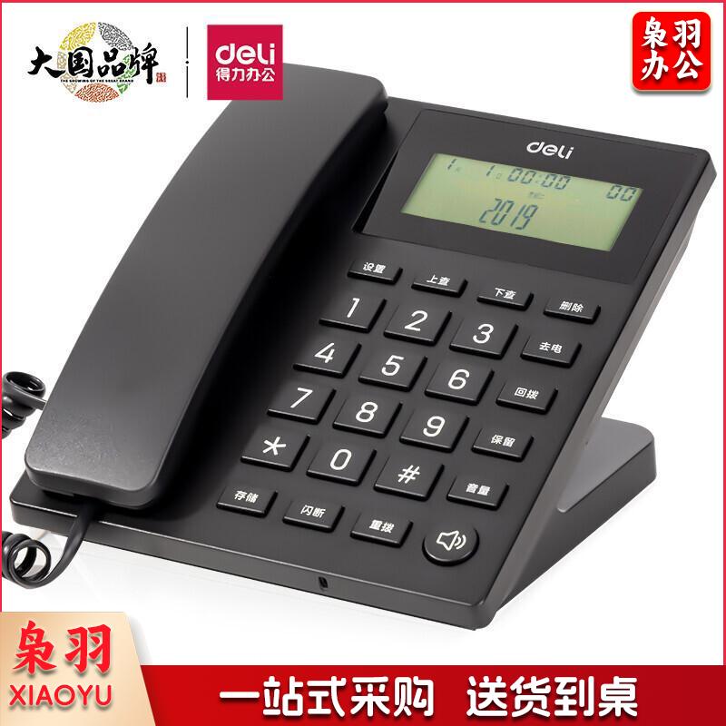 得力（deli) 电话机座机 固定电话 办公家用 45°倾角 亮度可调 13560黑 一年质保