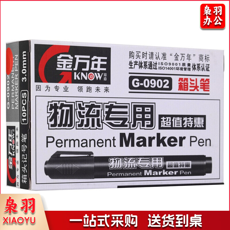  物流专用记号笔 G-0902 3.0mm (黑色) 10支/盒