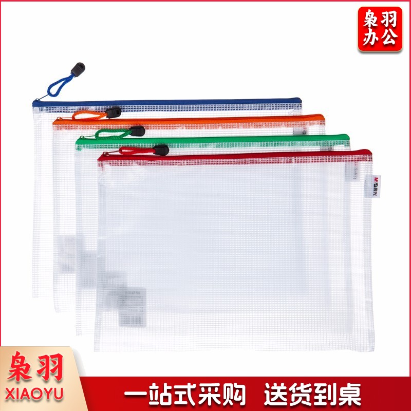 晨光 (M&G) 文件袋 文具 B5网格文件袋 拉链袋 文件袋 PVC文件袋 普惠型资料袋文件袋 文件整理文件袋 收纳袋 ADMN4283