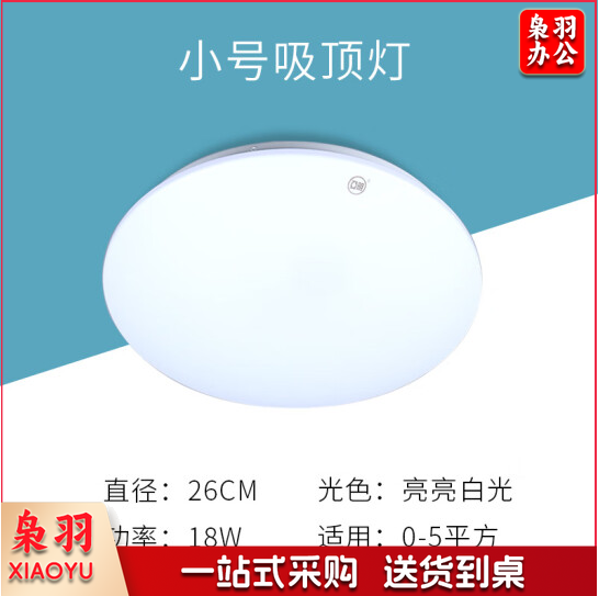 亚明  LED吸顶灯 卧室灯客厅灯 超薄高亮圆灯  18W