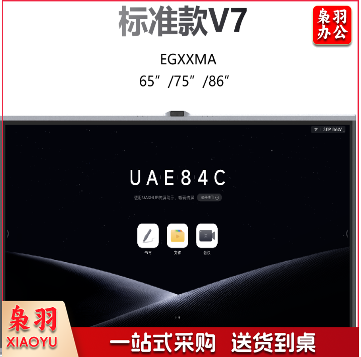 MAXHUB视频会议平板一体机 V7-标准版 75英寸EG75MA-i7（内置PC）脚架+红外智能笔+传屏器