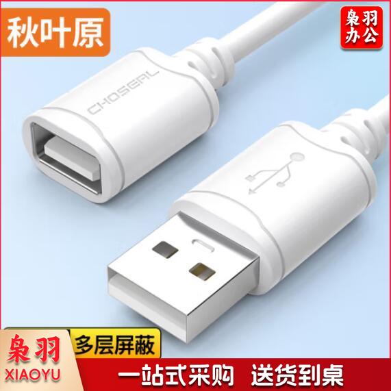 秋叶原(CHOSEAL)QS5305T5 高速USB延长线 公对母电脑周边数据线纯铜导体 5米