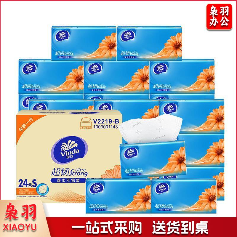 维达(Vinda) 抽纸 超韧3层150抽软抽纸巾*24包(真S码) 整箱销售