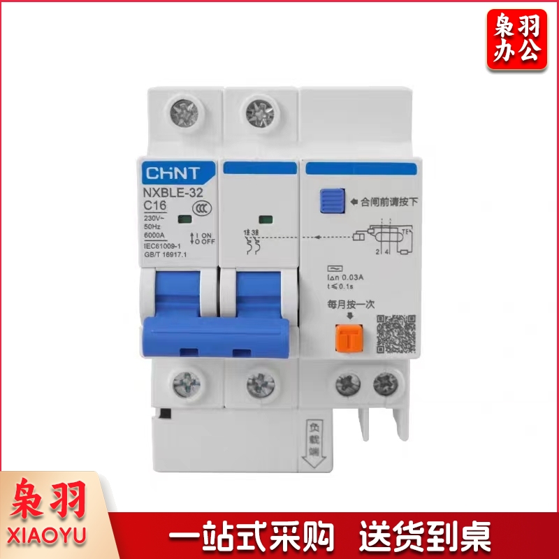 正泰(CHNT) 断路器 空气开关带漏保 家用空开NXBLE-32  2P 16A