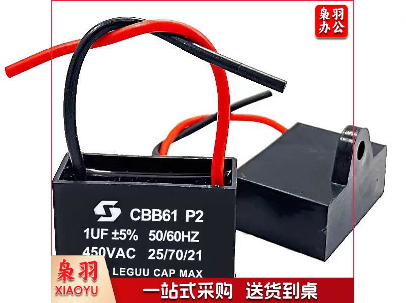 电风扇启动电容器阻燃材质CBB61 1uf 450V