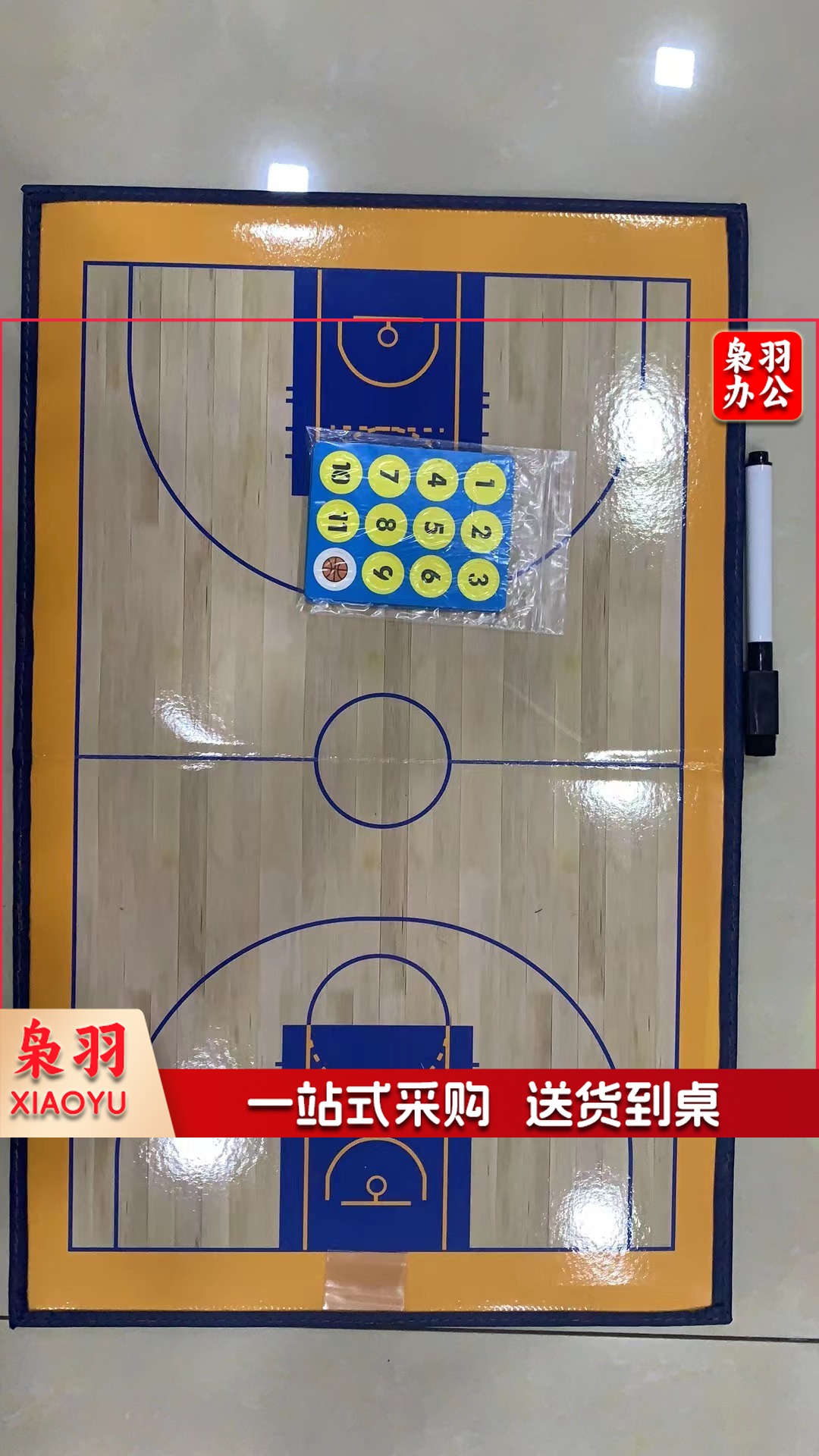 篮球战术板