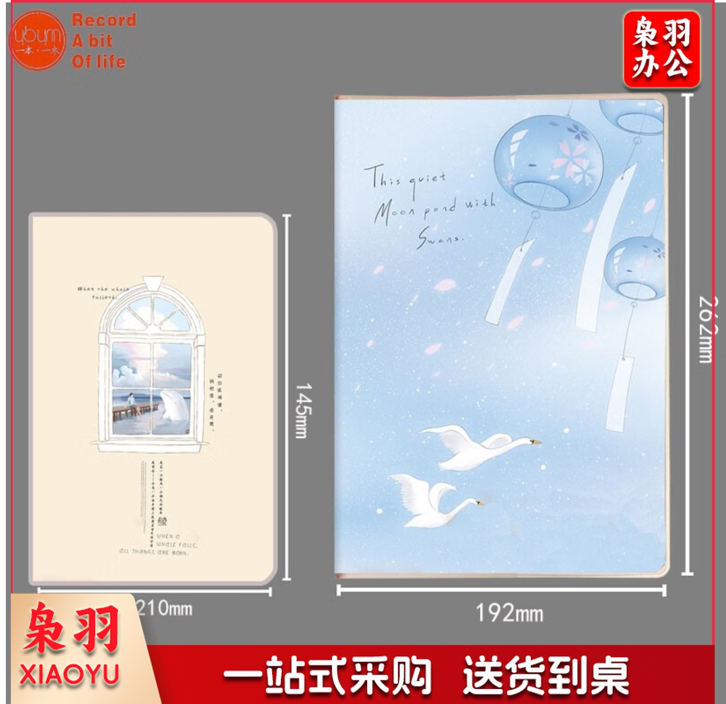 一本一木笔记本16K