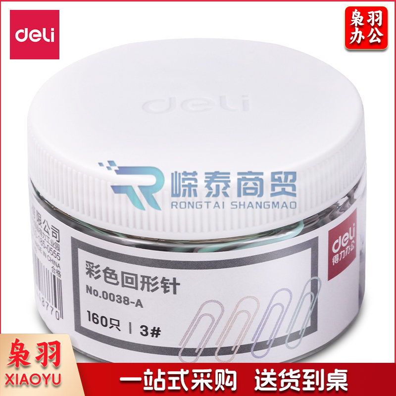 得力0038-A 彩色回形针 3#金属曲别针 160枚/筒
