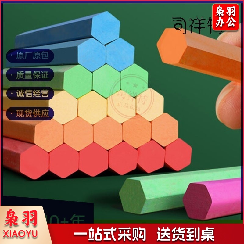 博学 六角粉笔 48支（彩色)LJCS50