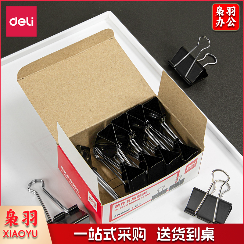 得力 9542 长尾夹 41mm 12只/盒  (单位：盒) 黑
