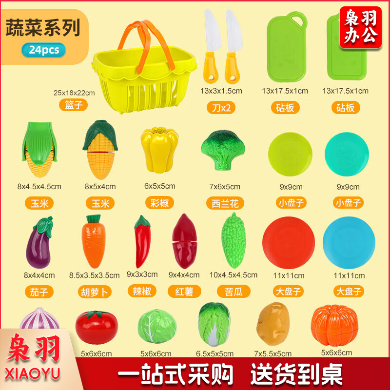 普搜 儿童水果切切乐玩具 切蔬菜套装