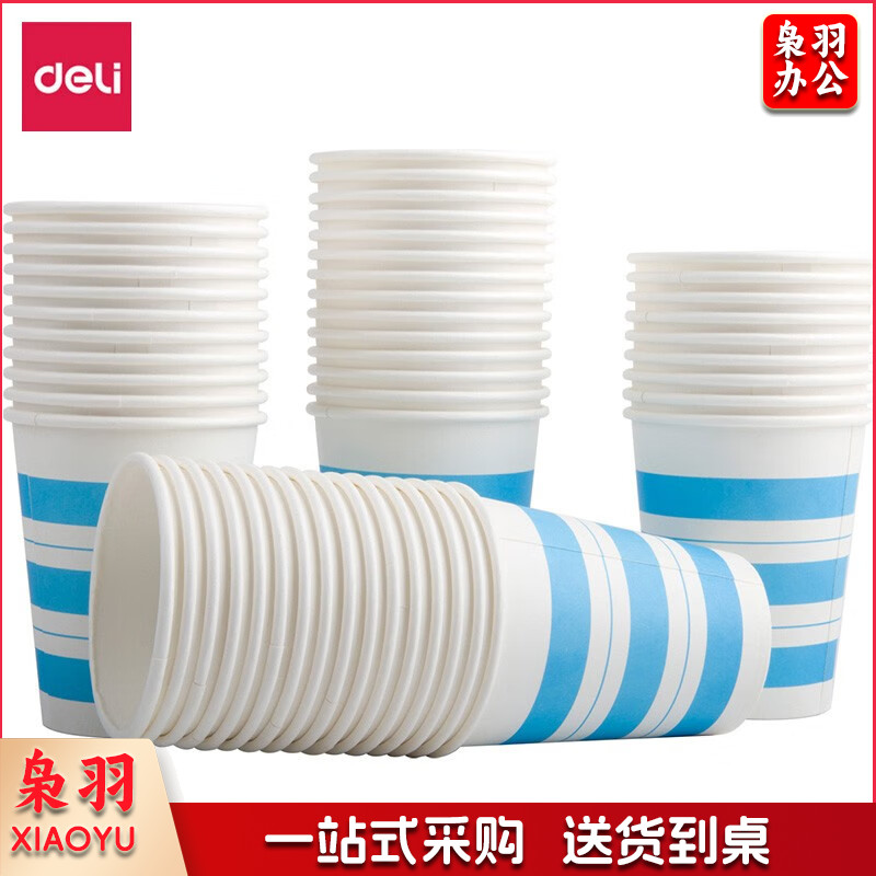 得力(deli)9560纸杯一次性加厚型水杯纸杯250ML(50个/袋)