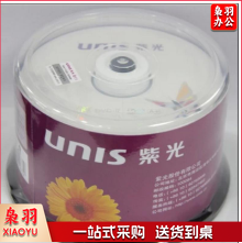 紫光(UNIS) DVD-R光盘/刻录盘 (50片/盒)