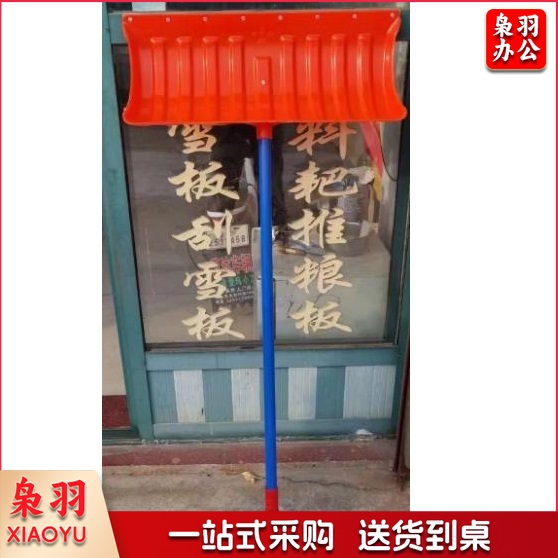 雪铲-