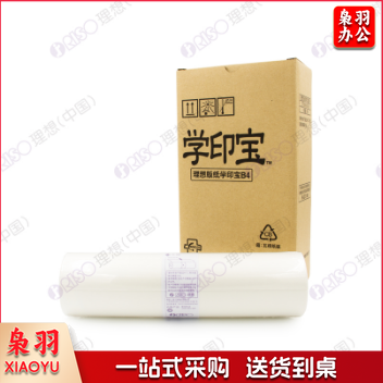 理想学印宝B4版纸（S-1369C）适用于学印宝系列机型 一盒装，每盒2卷