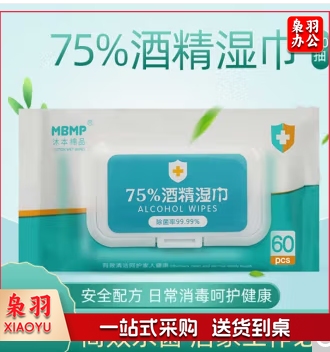75%酒精消毒湿巾 一箱10包