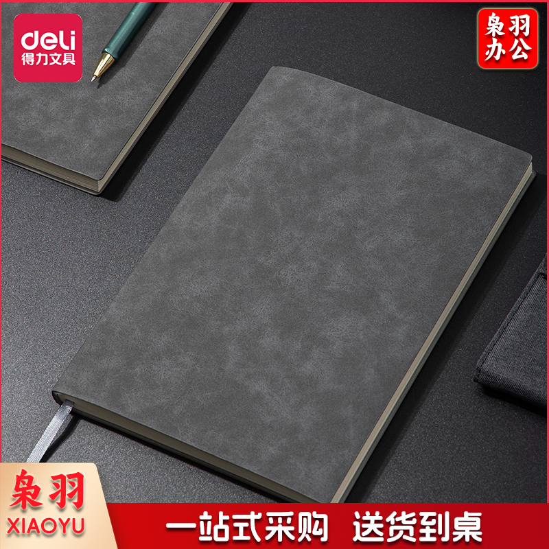 得力3345记事本250mm*175mm(灰色)