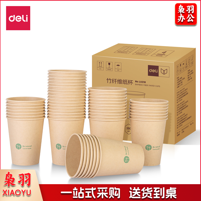 得力（deli）LU218竹纤维纸杯(1000只装)(本色)(20袋/箱)