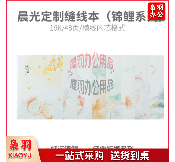 APYFCG28 晨光锦鲤笔记本-1.png