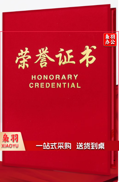 荣誉证书