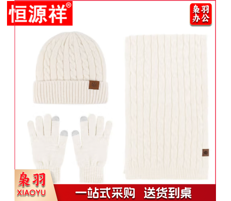 恒源祥羊驼绒冬季加厚保暖冬天毛线帽子围巾手套防风防寒男士针织帽子男 成人麻花型三件套[米白] 12岁及成人均可穿戴