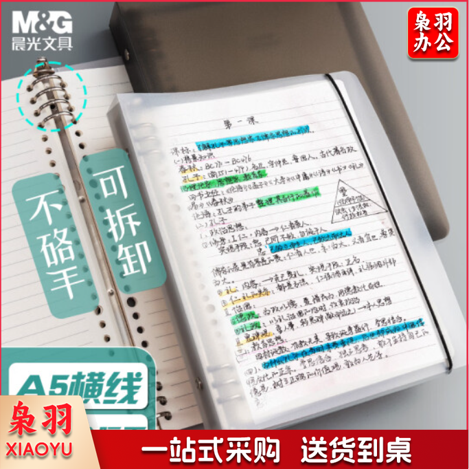 晨光(M&G)文具a5/6孔/60张活页本 不硌手笔记本本子 可拆卸外壳活页纸替芯 考研线圈错题本 =