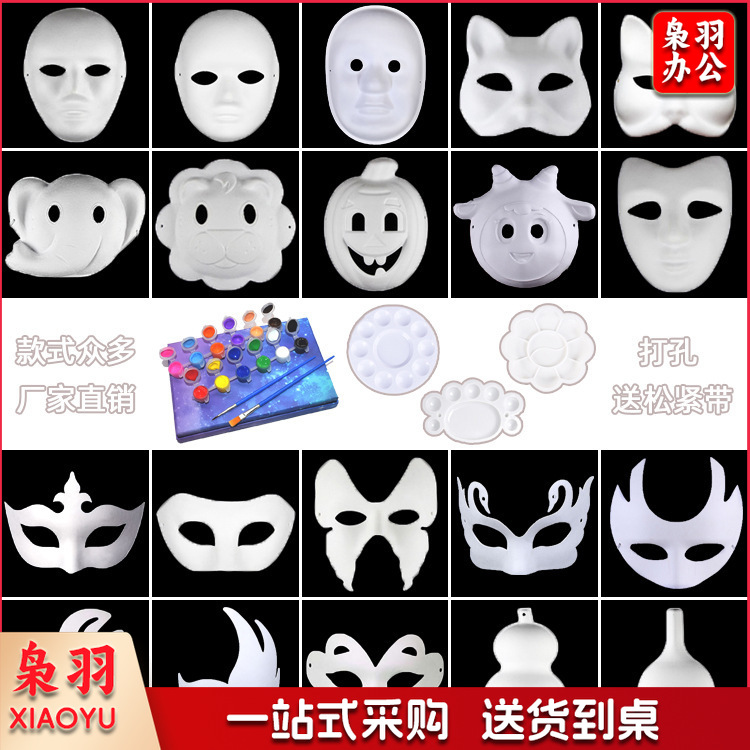 万圣节儿童diy面具白手绘纸浆面具儿童画画脸谱白胚涂色面具（款式可选）