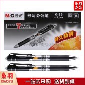 晨光（M&G）K35 中性笔 经典 按动 子弹头 签字笔 办公水笔 K35 黑 0.5 12支/盒