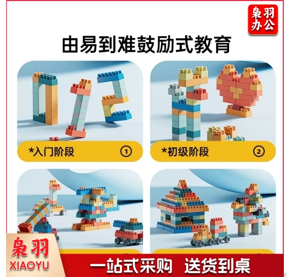 400粒儿童拼插塑料积木玩具大颗粒3-6岁动脑拼装男孩女孩新年礼物