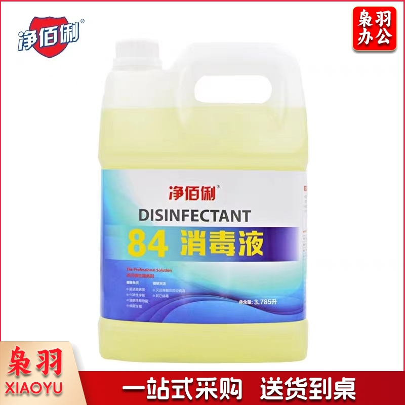 净佰俐 84消毒液3.785升 漂白水 除菌水 杀菌消毒水3.785升/桶