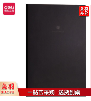 笔记本 记事本得力3176会议记录本