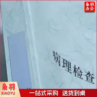 病理检查申请单装订