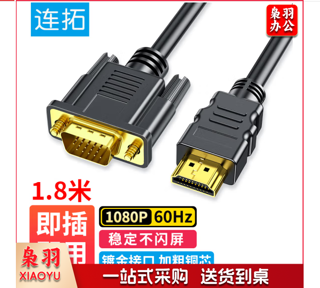 连拓 C329B HDMI转VGA转换器线  1.8米