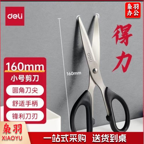 办公生活家用剪刀