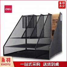 得力 9832 组合文件筐