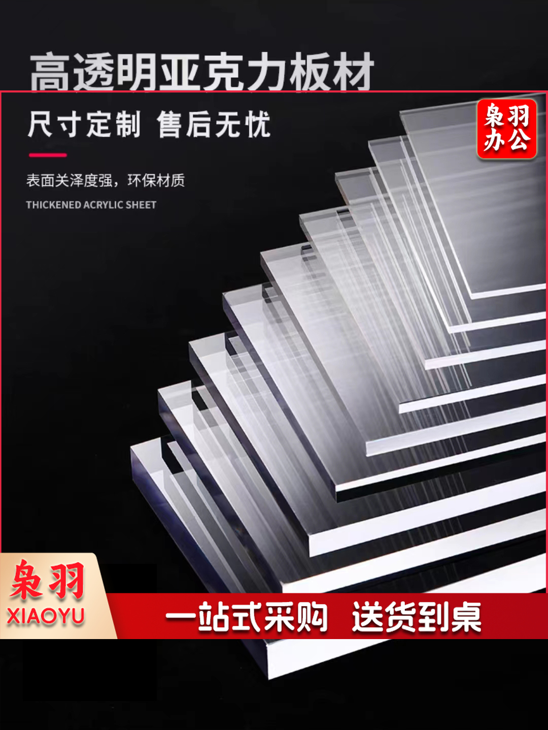 亚克力定制 60*90cm