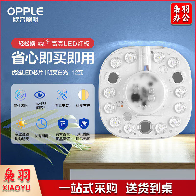 欧普（OPPLE）led吸顶灯改造灯板圆形节能贴片12瓦白光替换灯盘光源灯珠