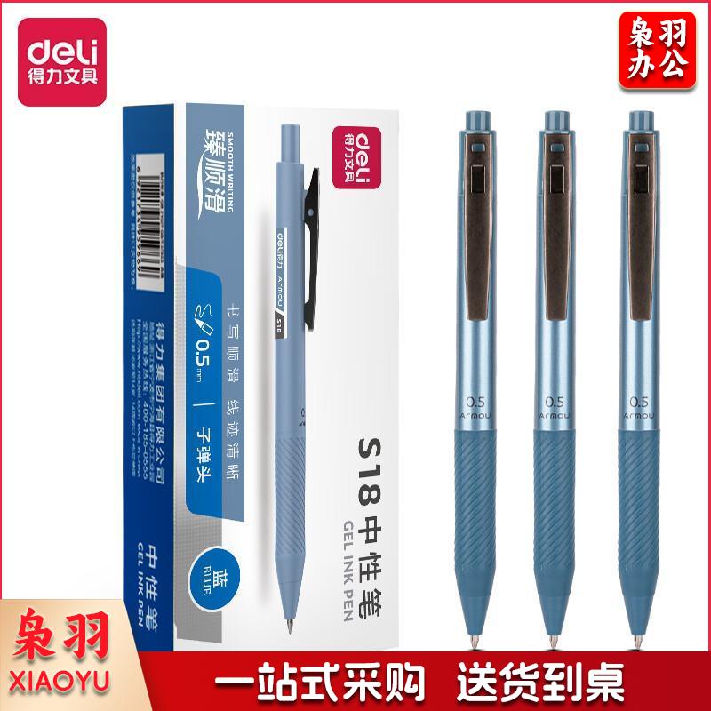 得力(deli)【顺滑之星】臻顺滑按动中性笔签字笔 办公中性笔 0.5mm子弹头 12支/盒蓝色 S18蓝