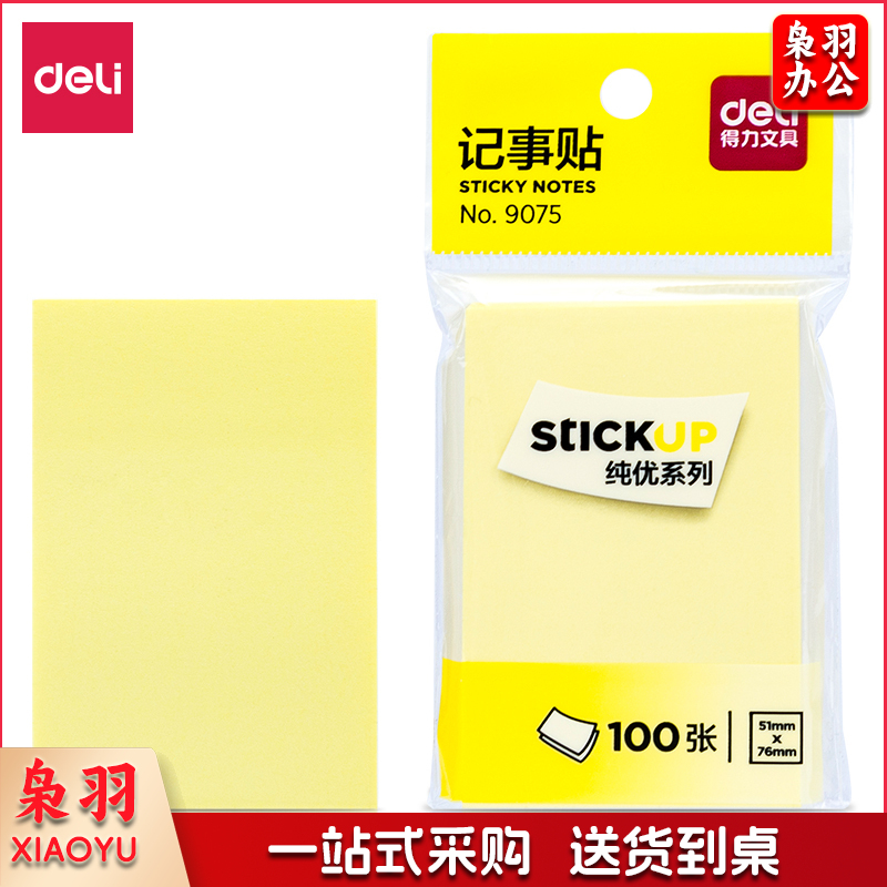 得力9075记事贴(黄色)76*51mm(包)