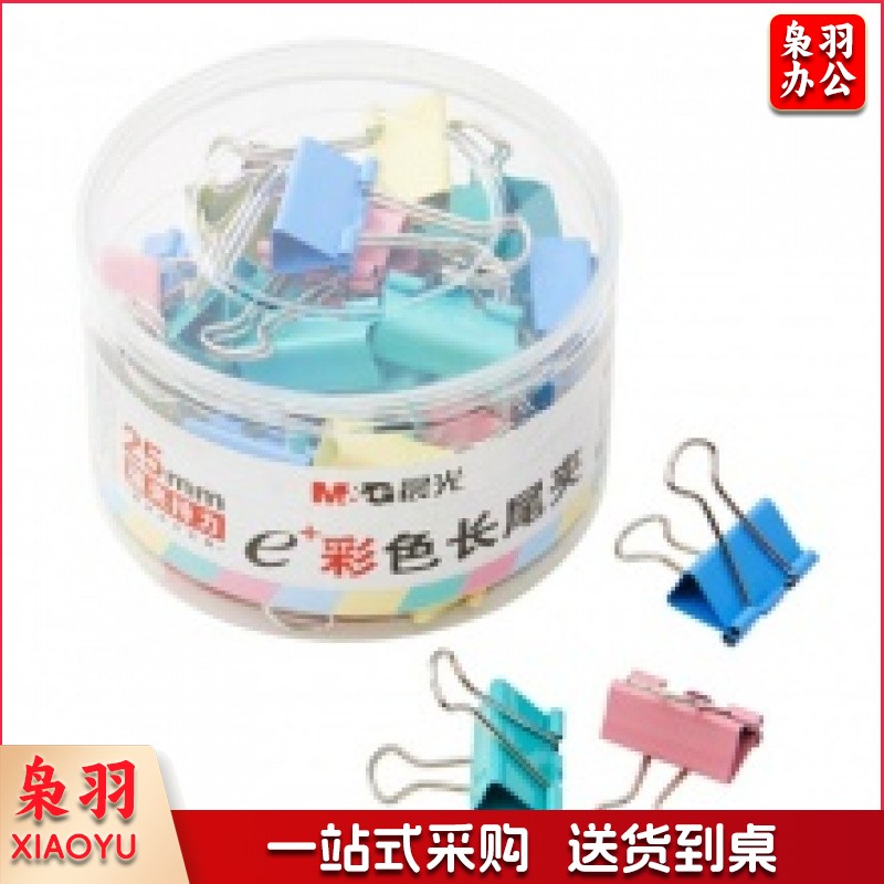 晨光 ABS92741 25mm彩色长尾夹 48个/筒